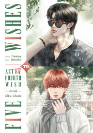 Fourth Wish 1+2