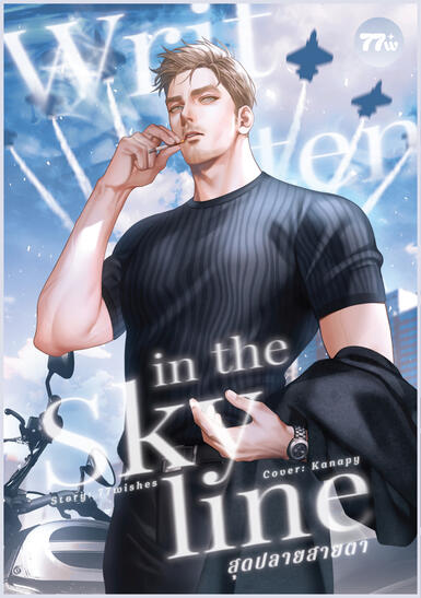 Written in the Skyline